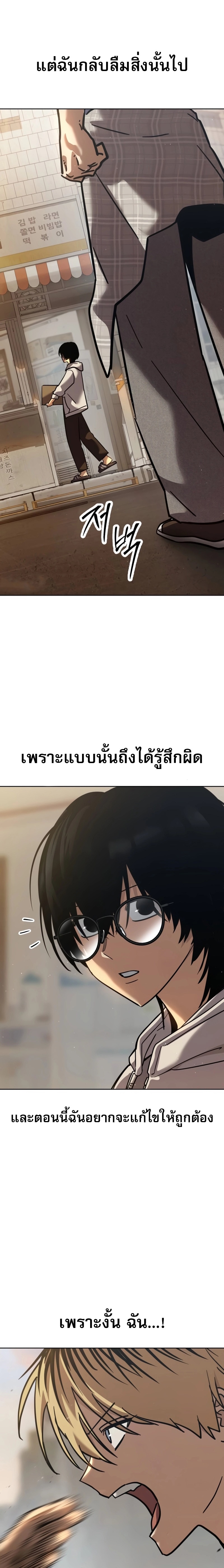 Laws of The Good Child ตอนที่ 51 แปลไทย