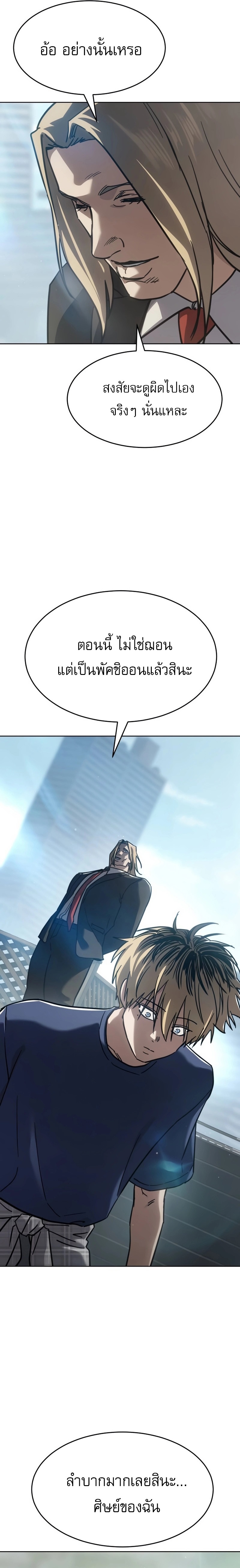 Laws of The Good Child ตอนที่ 51 แปลไทย