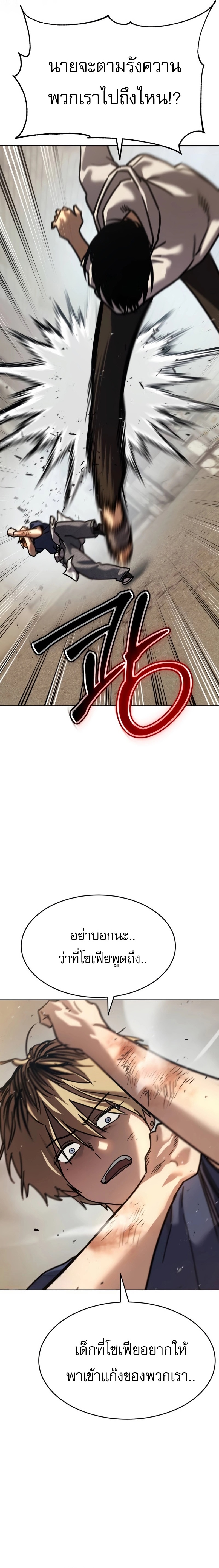 Laws of The Good Child ตอนที่ 51 แปลไทย