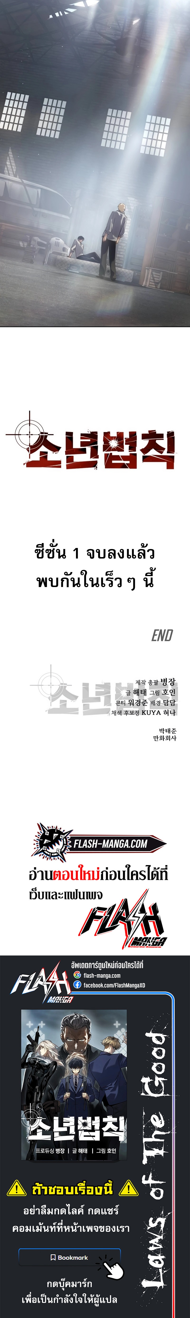 Laws of The Good Child ตอนที่ 51 แปลไทย