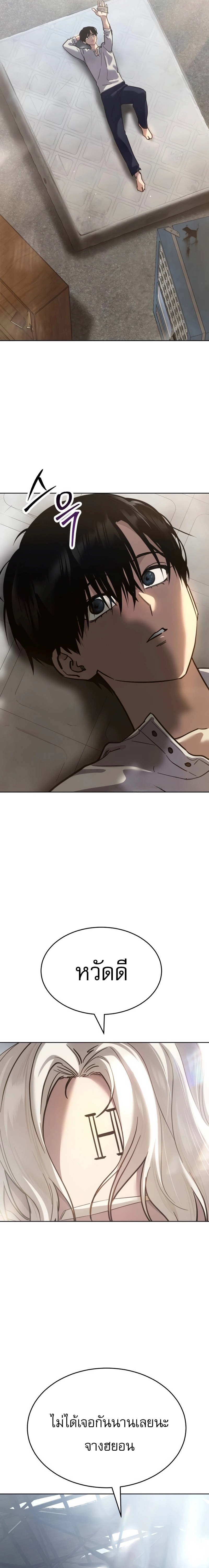 Laws of The Good Child ตอนที่ 51 แปลไทย