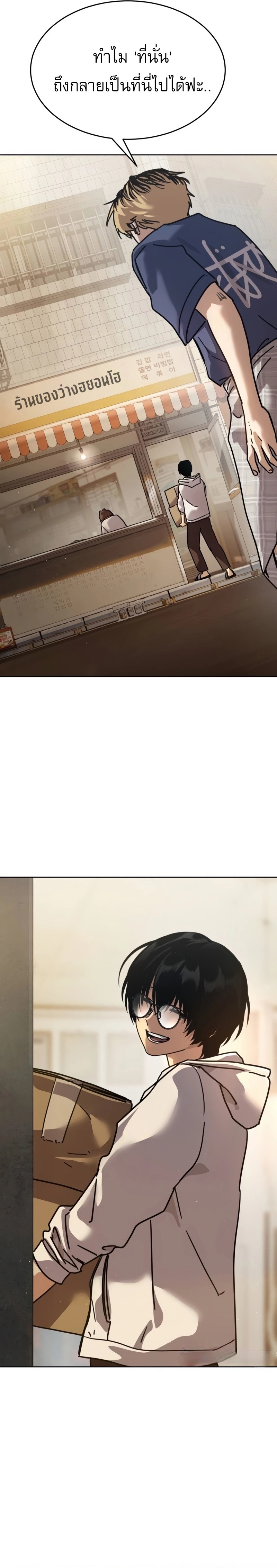 Laws of The Good Child ตอนที่ 51 แปลไทย