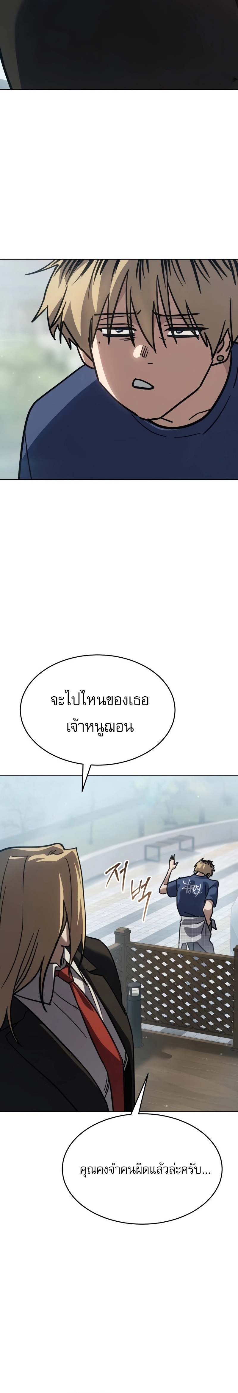Laws of The Good Child ตอนที่ 51 แปลไทย