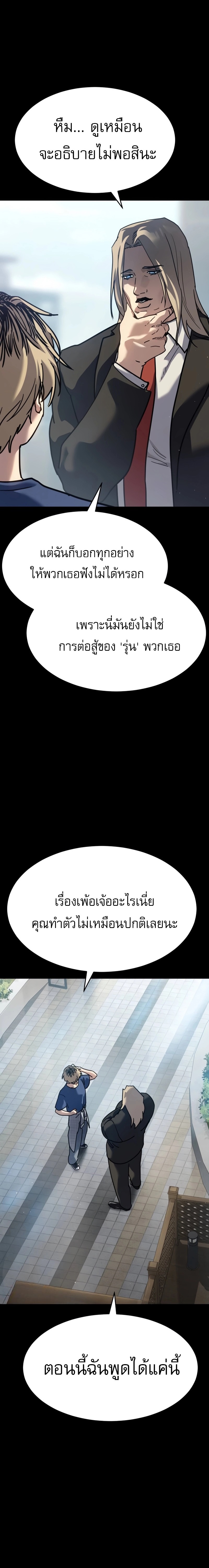 Laws of The Good Child ตอนที่ 51 แปลไทย