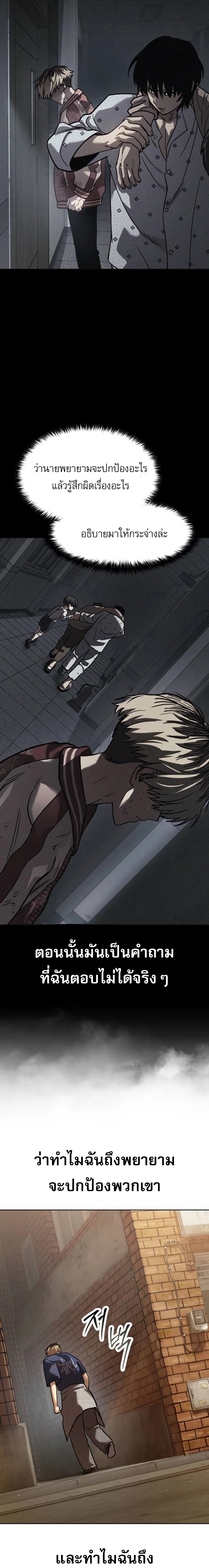 Laws of The Good Child ตอนที่ 51 แปลไทย