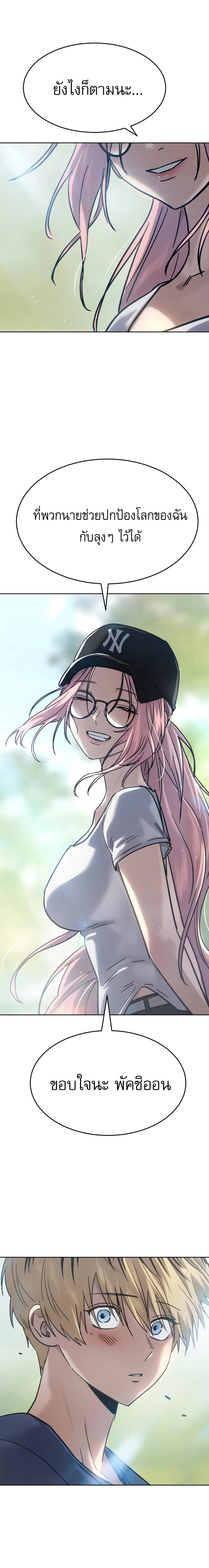 Laws of The Good Child ตอนที่ 51 แปลไทย