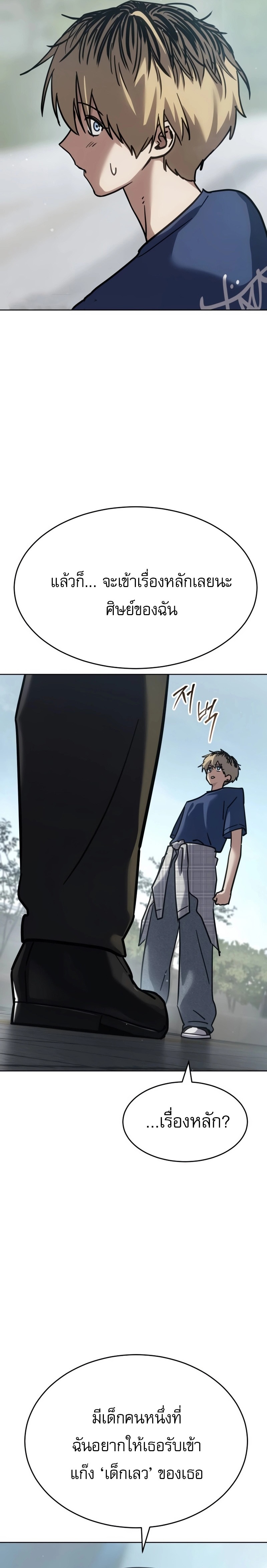 Laws of The Good Child ตอนที่ 51 แปลไทย