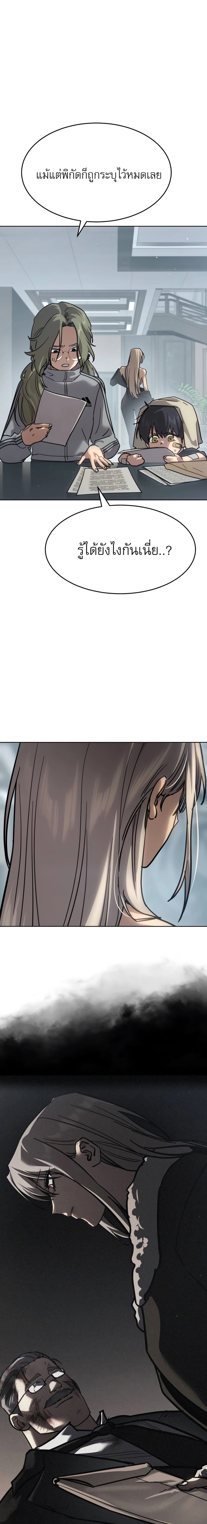 Laws of The Good Child ตอนที่ 51 แปลไทย