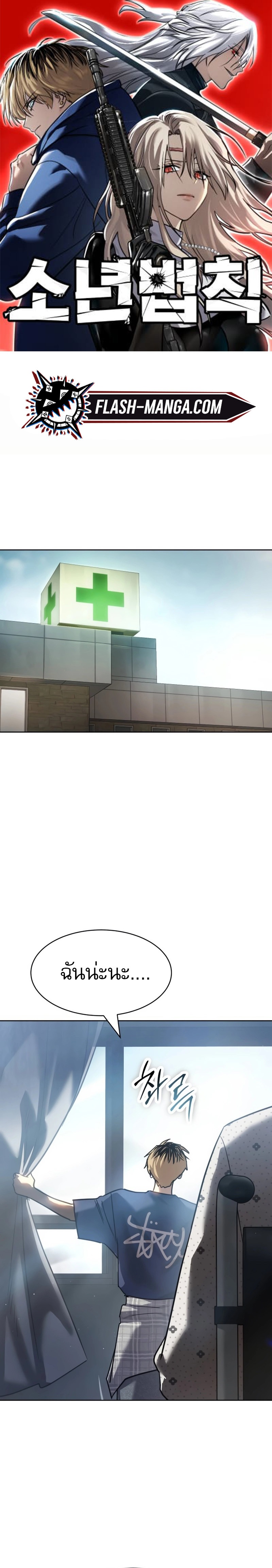 Laws of The Good Child ตอนที่ 51 แปลไทย