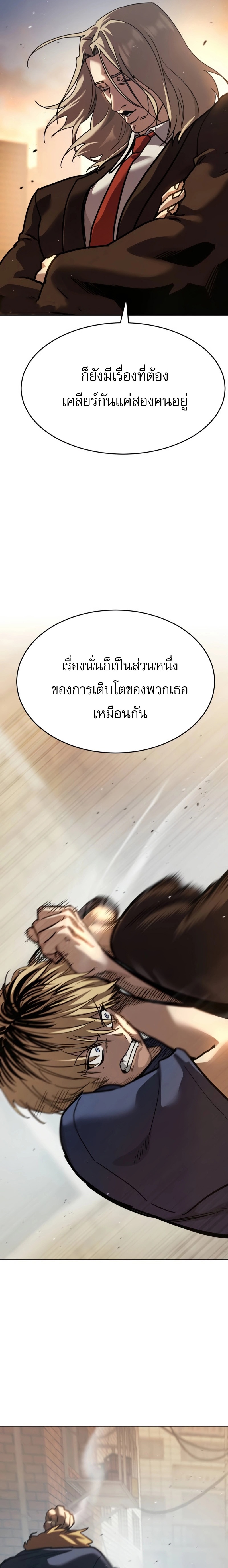 Laws of The Good Child ตอนที่ 51 แปลไทย