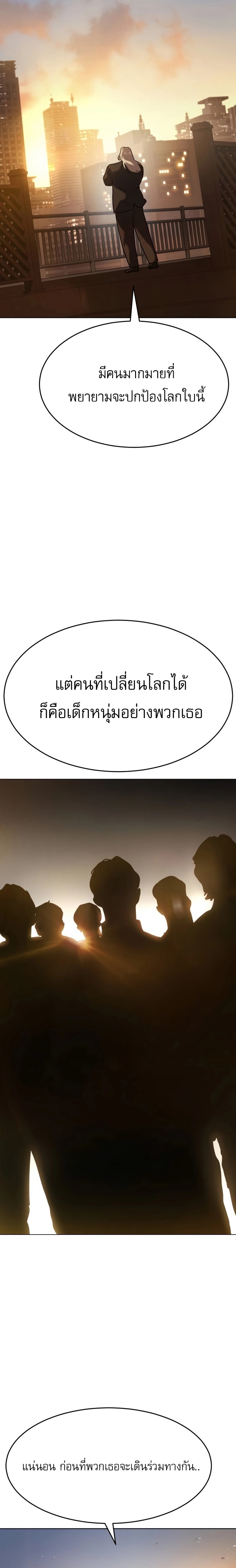 Laws of The Good Child ตอนที่ 51 แปลไทย
