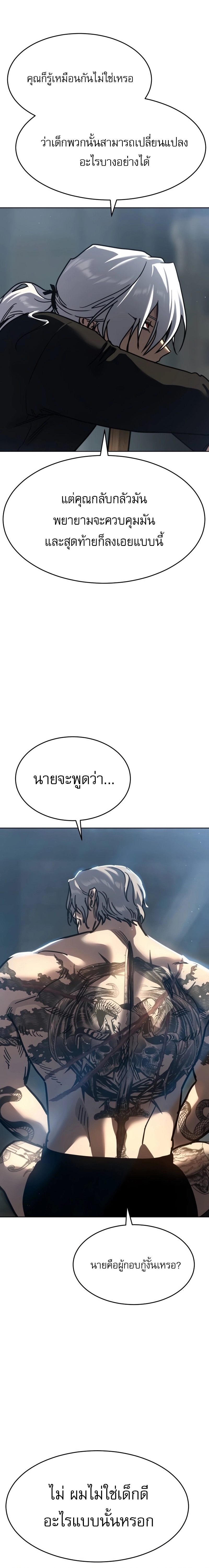 Laws of The Good Child ตอนที่ 51 แปลไทย