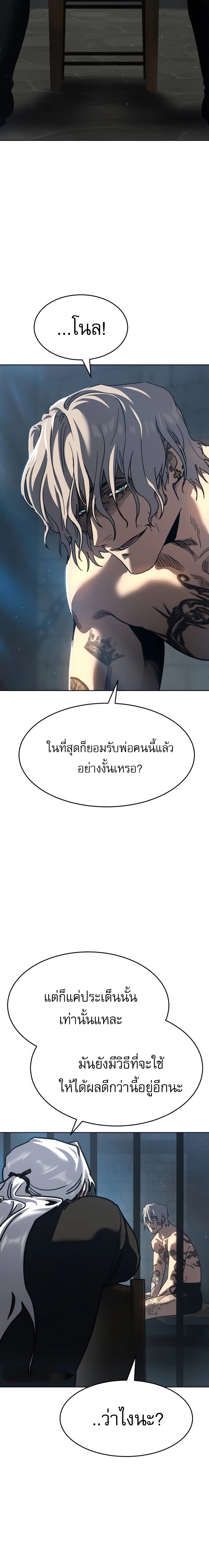 Laws of The Good Child ตอนที่ 51 แปลไทย