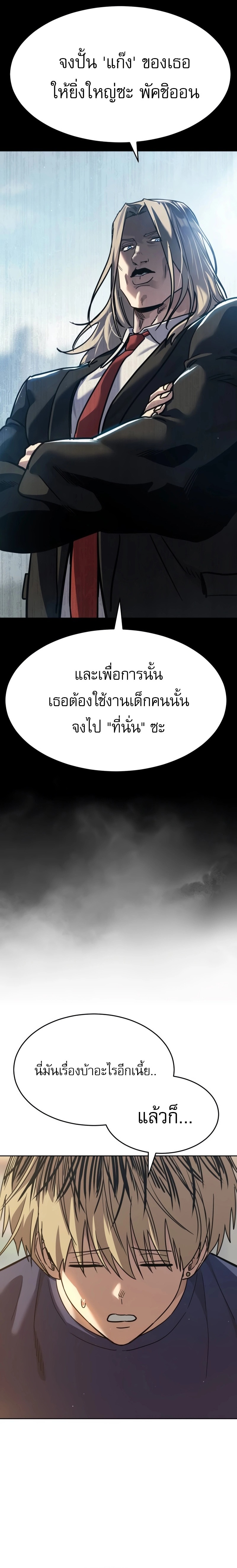 Laws of The Good Child ตอนที่ 51 แปลไทย