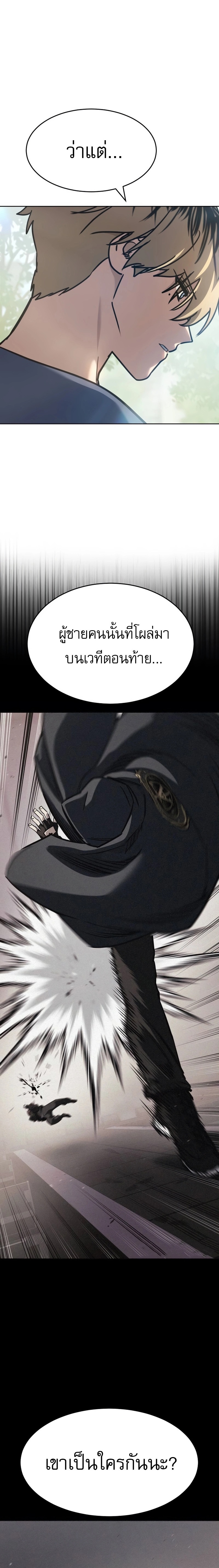 Laws of The Good Child ตอนที่ 51 แปลไทย