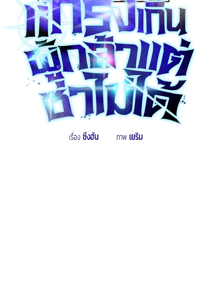 I was more overpowered than the hero, so I hid my power! แกร่งเกินผู้กล้า แต่ซ่าไม่ได้ ตอนที่ 42 แปลไทย