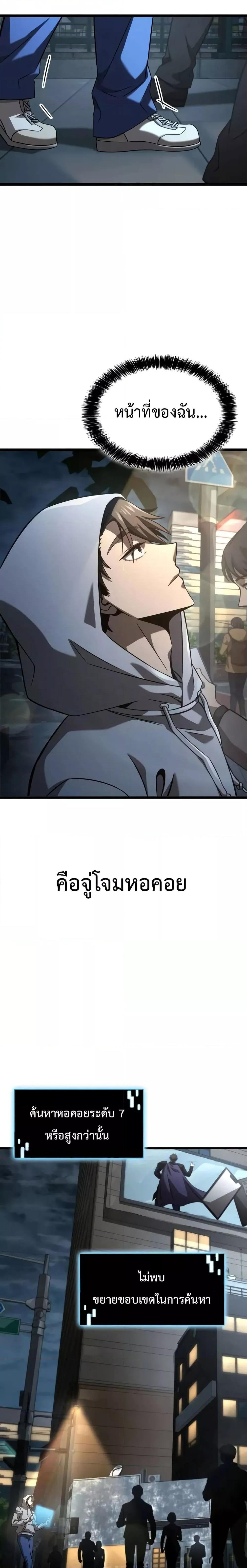 Insanely-Talented Player ตอนที่ 33 แปลไทย