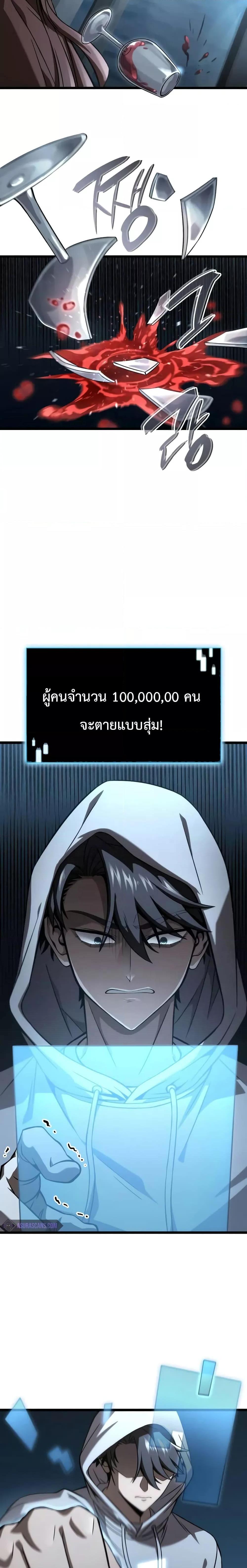 Insanely-Talented Player ตอนที่ 33 แปลไทย