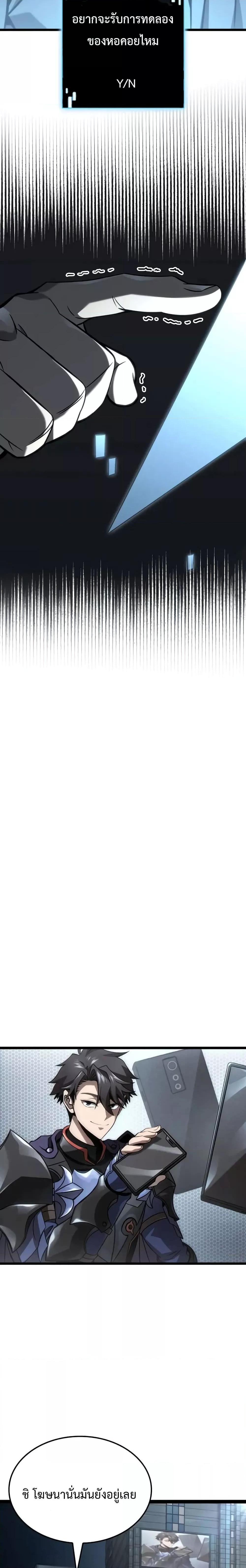 Insanely-Talented Player ตอนที่ 33 แปลไทย