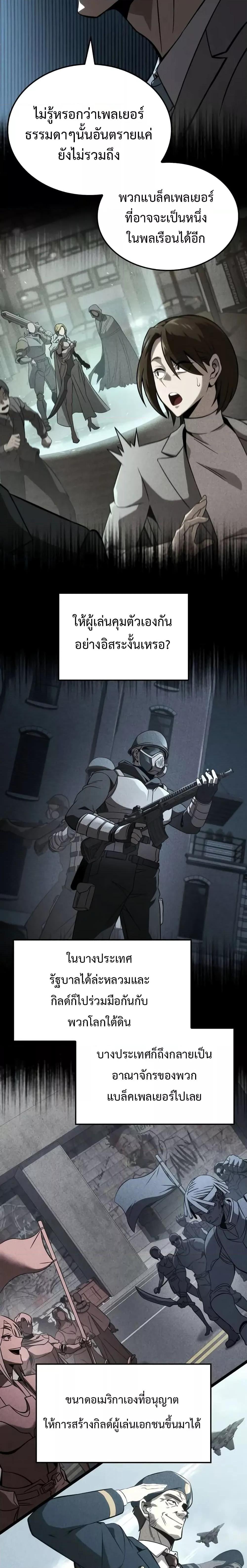 Insanely-Talented Player ตอนที่ 33 แปลไทย