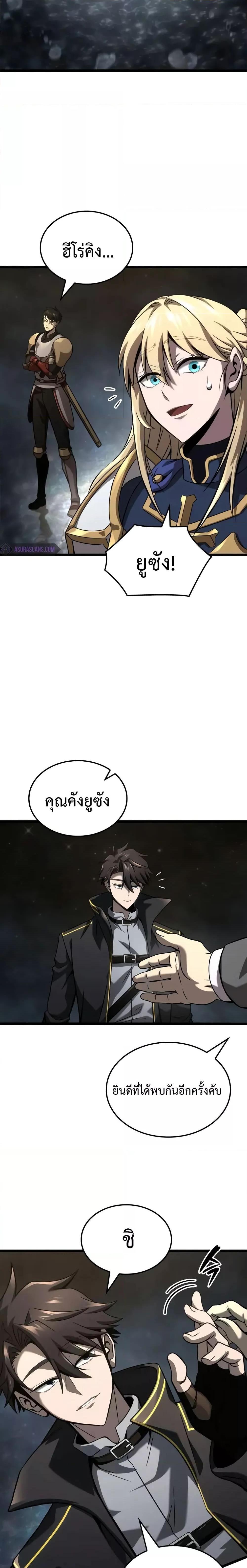 Insanely-Talented Player ตอนที่ 33 แปลไทย