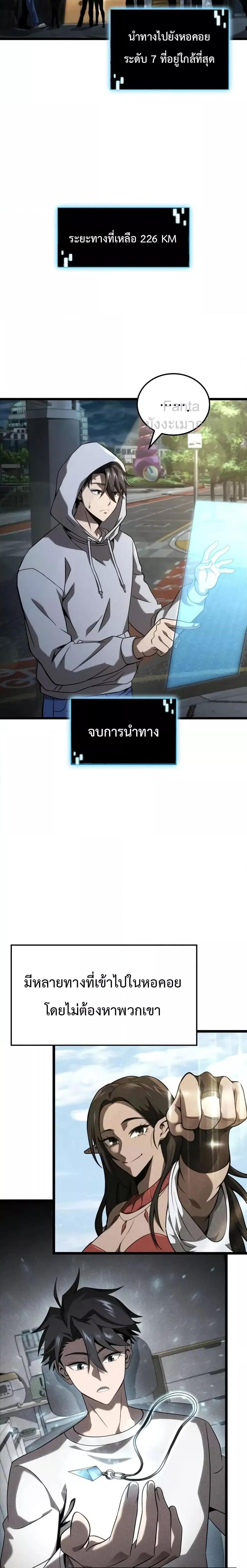 Insanely-Talented Player ตอนที่ 33 แปลไทย