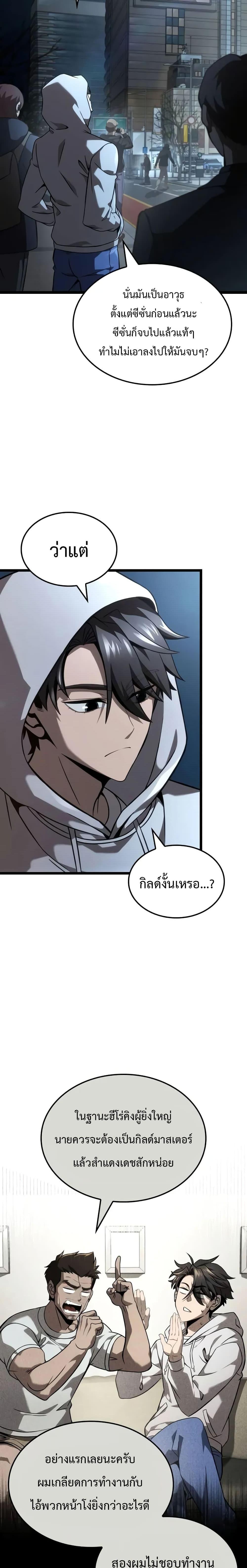 Insanely-Talented Player ตอนที่ 33 แปลไทย