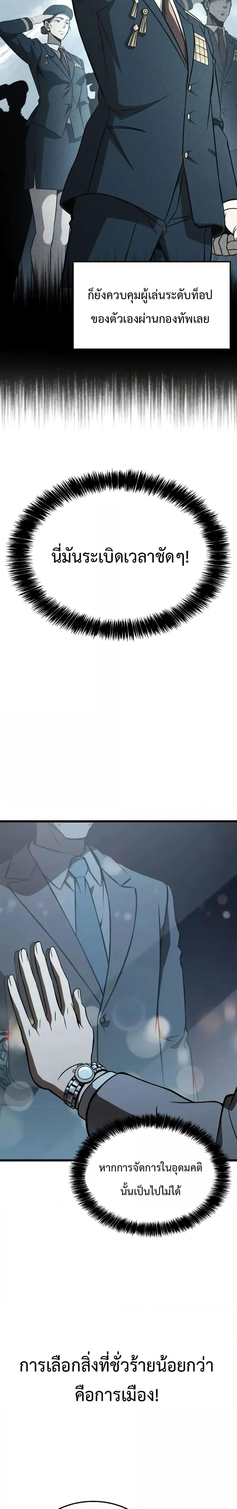 Insanely-Talented Player ตอนที่ 33 แปลไทย