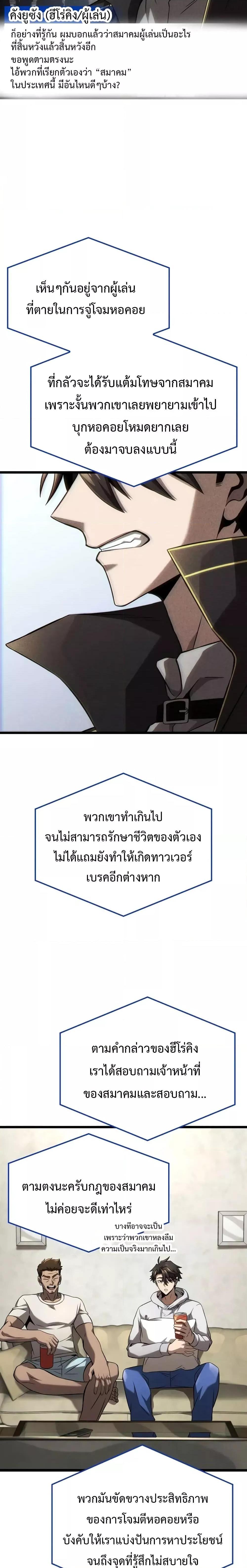 Insanely-Talented Player ตอนที่ 33 แปลไทย