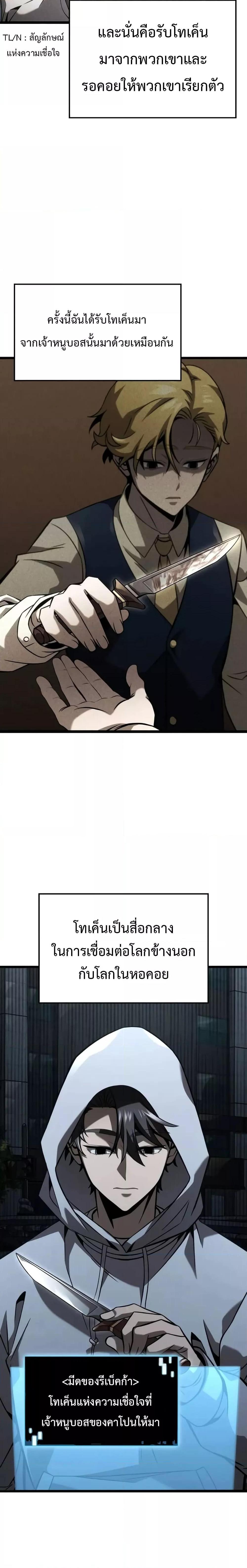 Insanely-Talented Player ตอนที่ 33 แปลไทย
