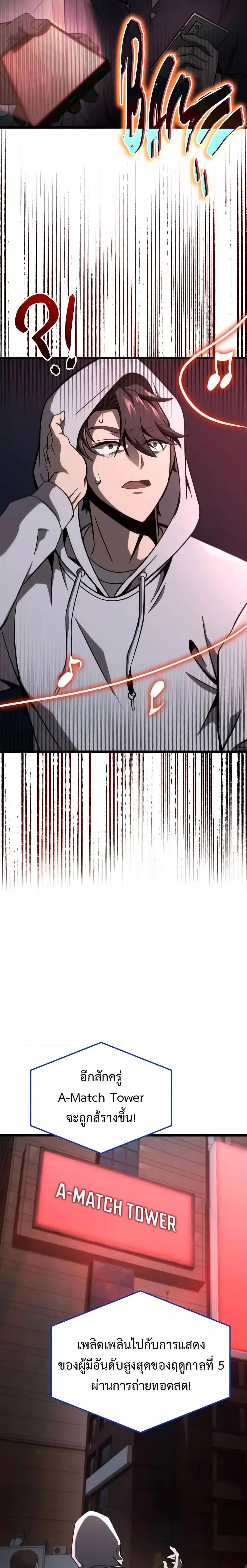Insanely-Talented Player ตอนที่ 33 แปลไทย