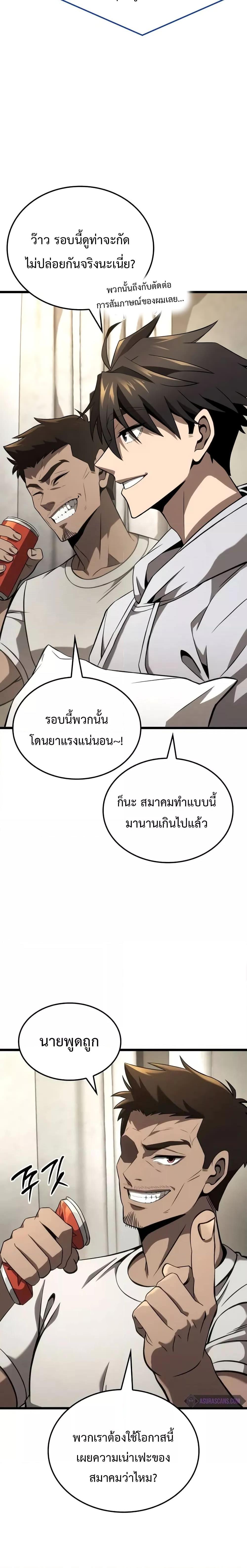 Insanely-Talented Player ตอนที่ 33 แปลไทย