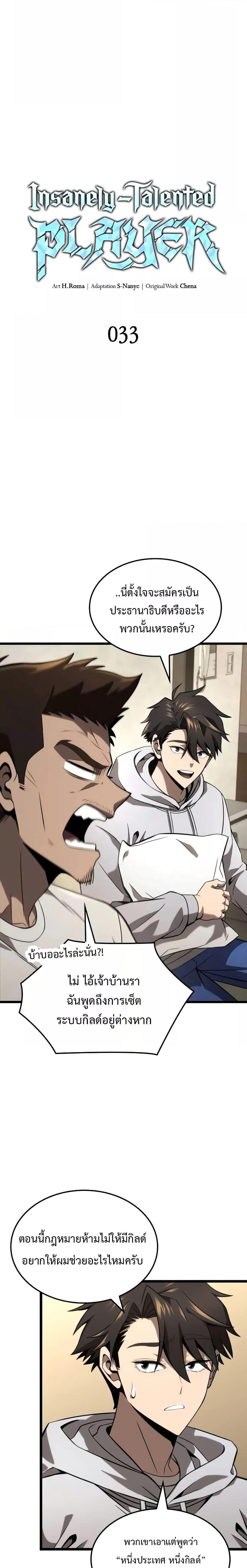 Insanely-Talented Player ตอนที่ 33 แปลไทย