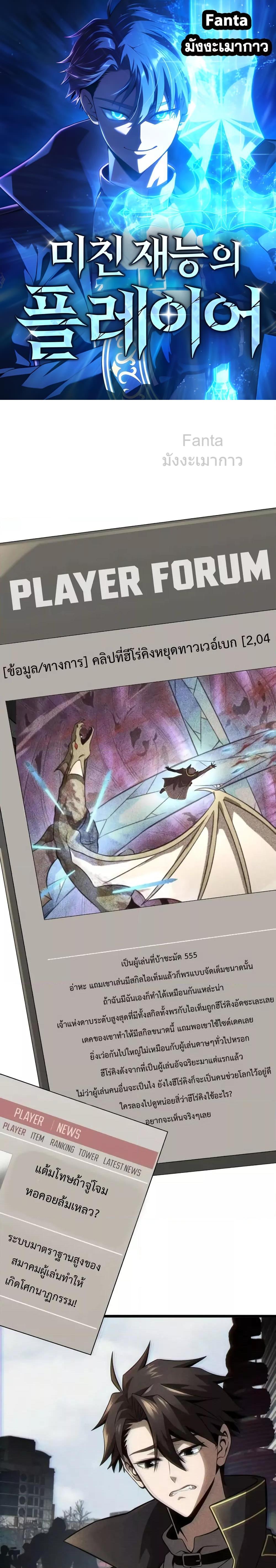 Insanely-Talented Player ตอนที่ 33 แปลไทย