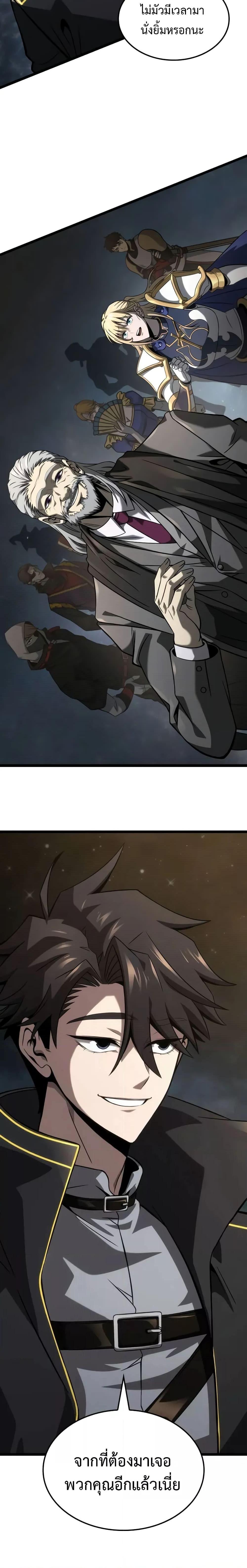 Insanely-Talented Player ตอนที่ 33 แปลไทย