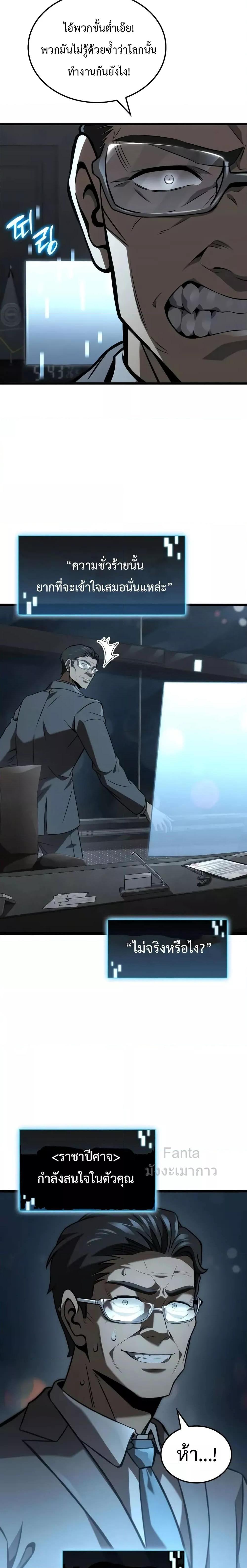 Insanely-Talented Player ตอนที่ 33 แปลไทย
