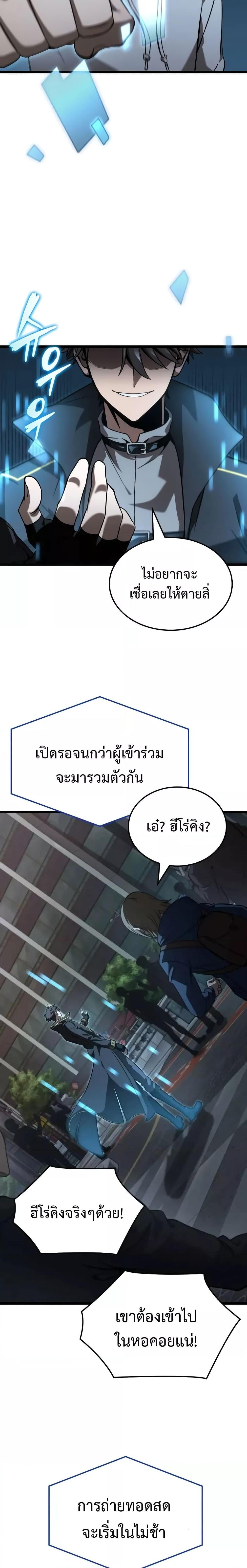 Insanely-Talented Player ตอนที่ 33 แปลไทย