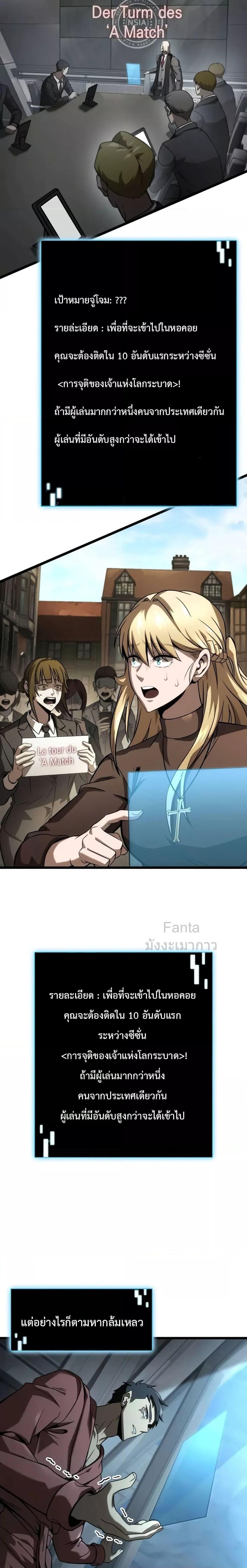 Insanely-Talented Player ตอนที่ 33 แปลไทย