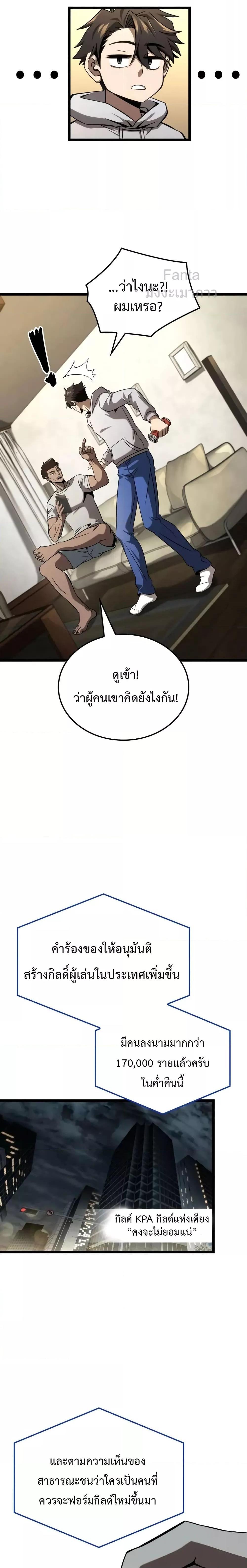 Insanely-Talented Player ตอนที่ 33 แปลไทย