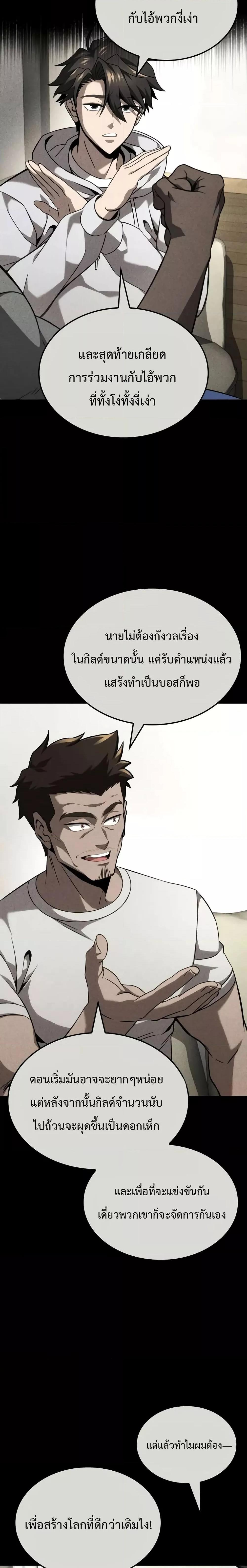 Insanely-Talented Player ตอนที่ 33 แปลไทย