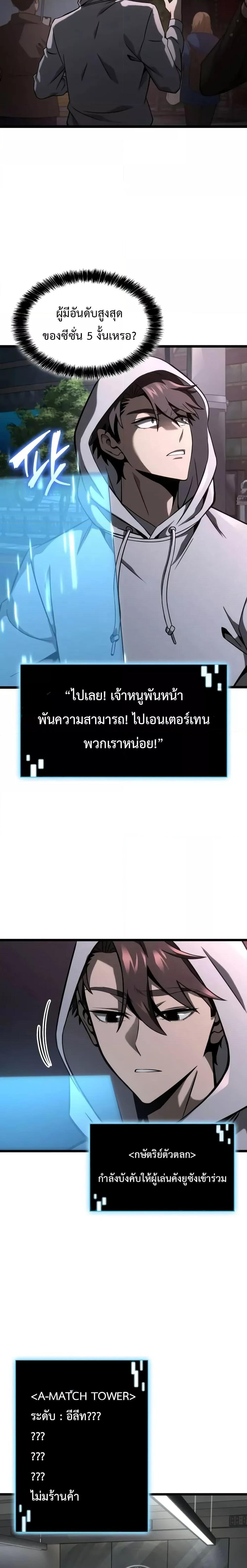 Insanely-Talented Player ตอนที่ 33 แปลไทย