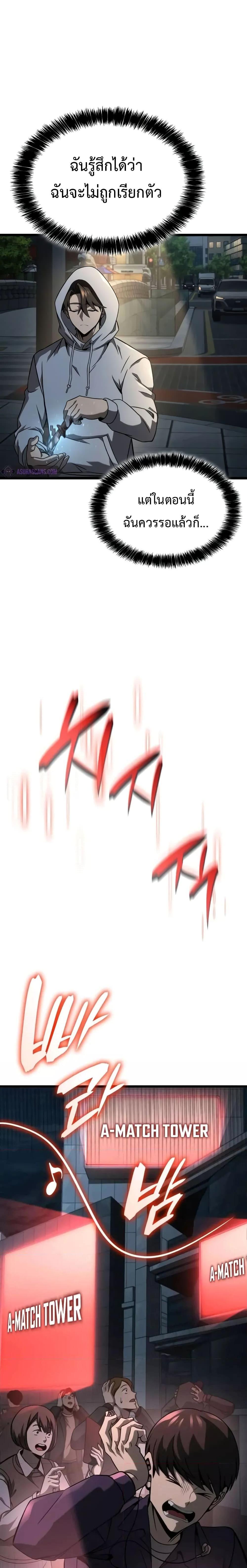 Insanely-Talented Player ตอนที่ 33 แปลไทย
