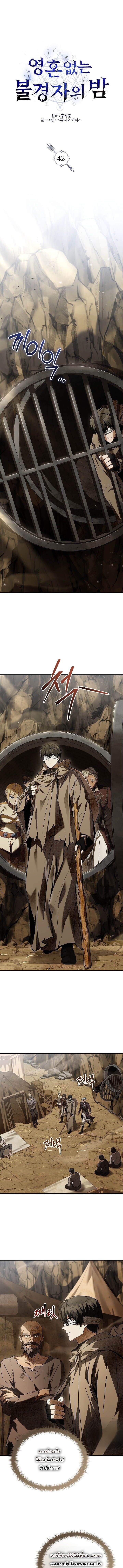 Night of the Soulless Heathens ค่ำคืนแห่งคนนอกรีตไร้วิญญาณ ตอนที่ 42 แปลไทย