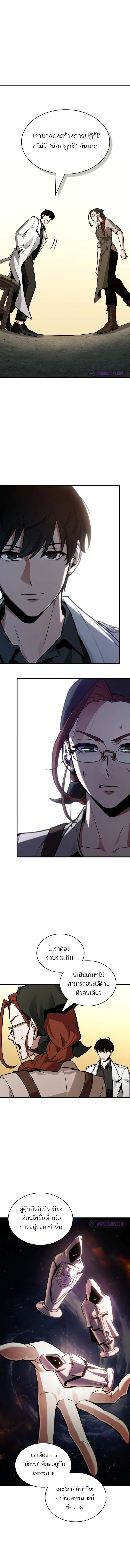 Omniscient Reader อ่านชะตาวันสิ้นโลก ตอนที่ 231 แปลไทย