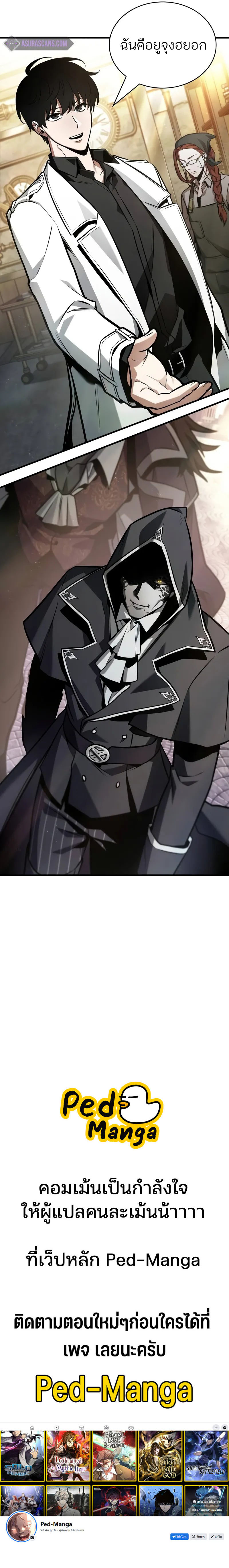 Omniscient Reader อ่านชะตาวันสิ้นโลก ตอนที่ 231 แปลไทย