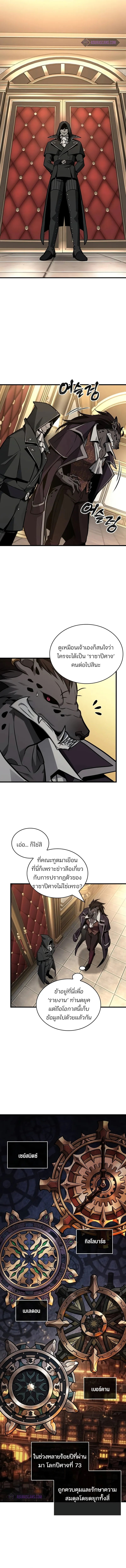 Omniscient Reader อ่านชะตาวันสิ้นโลก ตอนที่ 231 แปลไทย