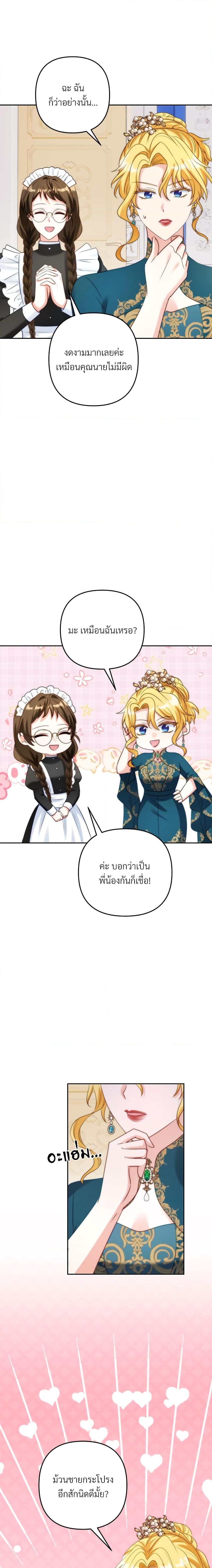 I’m Living With My Mother-In-Law! อะไรของคุณแม่สามีคะเนี่ย? ตอนที่ 46 แปลไทย