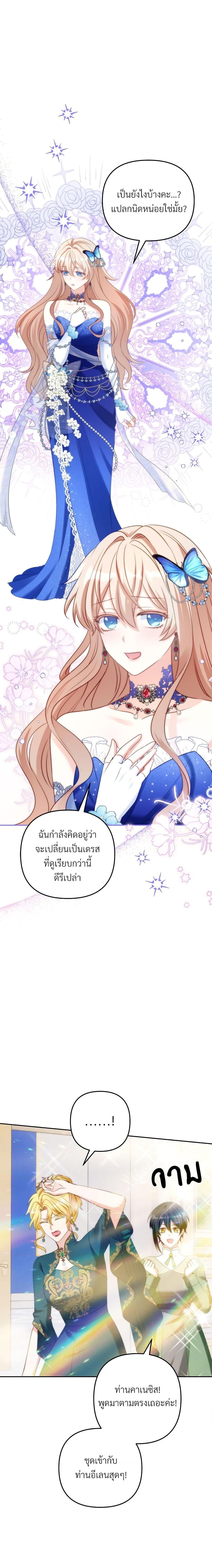 I’m Living With My Mother-In-Law! อะไรของคุณแม่สามีคะเนี่ย? ตอนที่ 46 แปลไทย