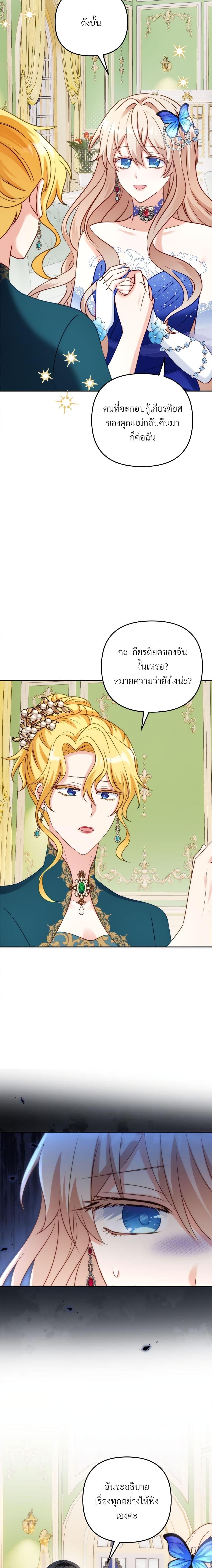 I’m Living With My Mother-In-Law! อะไรของคุณแม่สามีคะเนี่ย? ตอนที่ 46 แปลไทย