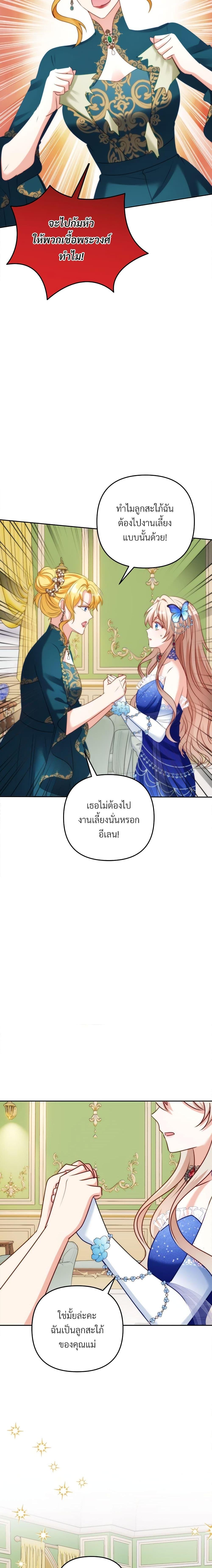 I’m Living With My Mother-In-Law! อะไรของคุณแม่สามีคะเนี่ย? ตอนที่ 46 แปลไทย